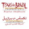 Restaurant Texas De Brazil Dubai Logo